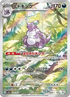 ニドキング card in Japanese