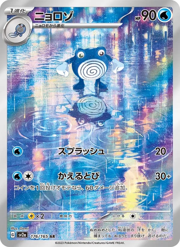 ニョロゾ card in Japanese