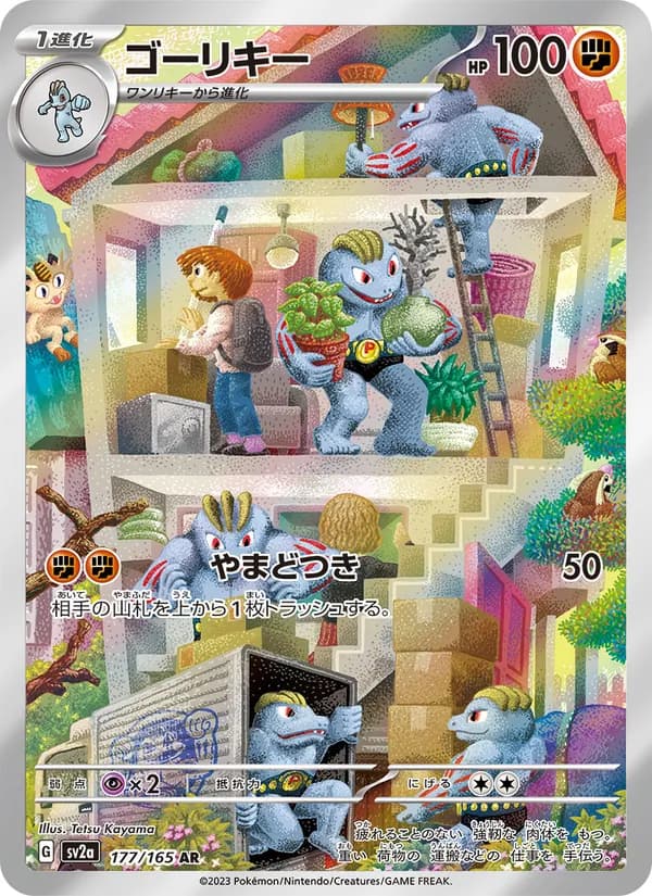 ゴーリキー card in Japanese