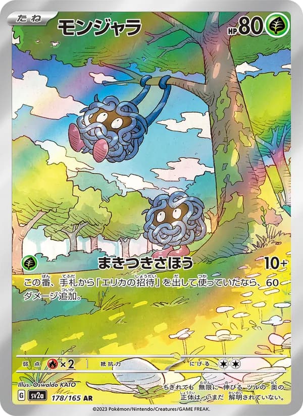 モンジャラ card in Japanese