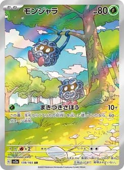 モンジャラ card in Japanese