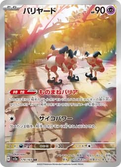 バリヤード card in Japanese