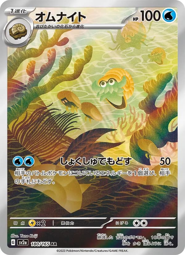 オムナイト card in Japanese