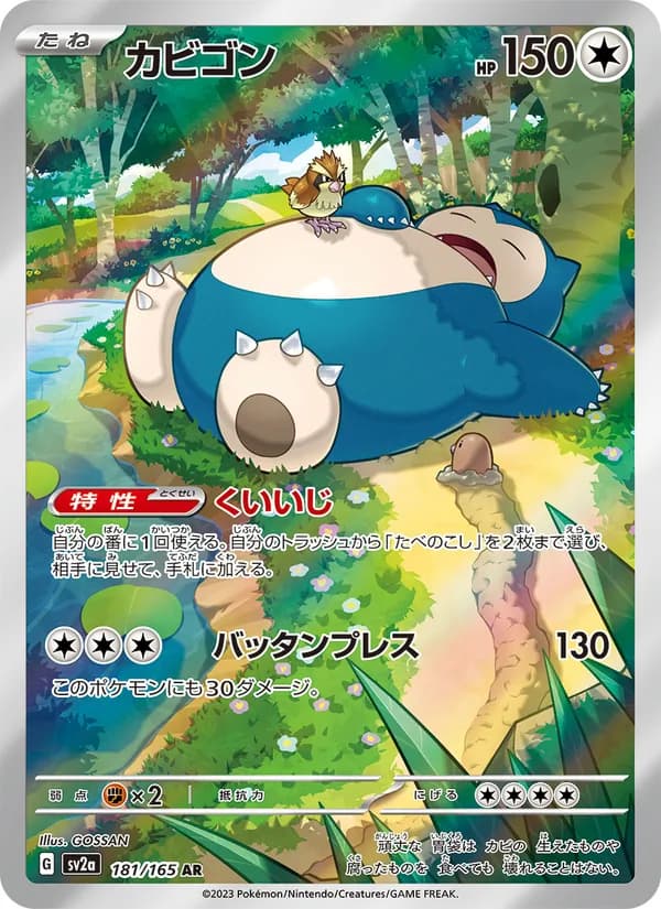 カビゴン card in Japanese