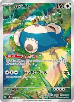 カビゴン card in Japanese