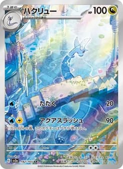ハクリュー card in Japanese