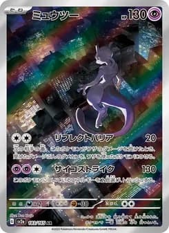 ミュウツー card in Japanese