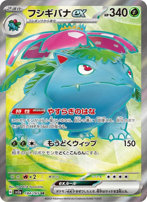 フシギバナex card in Japanese