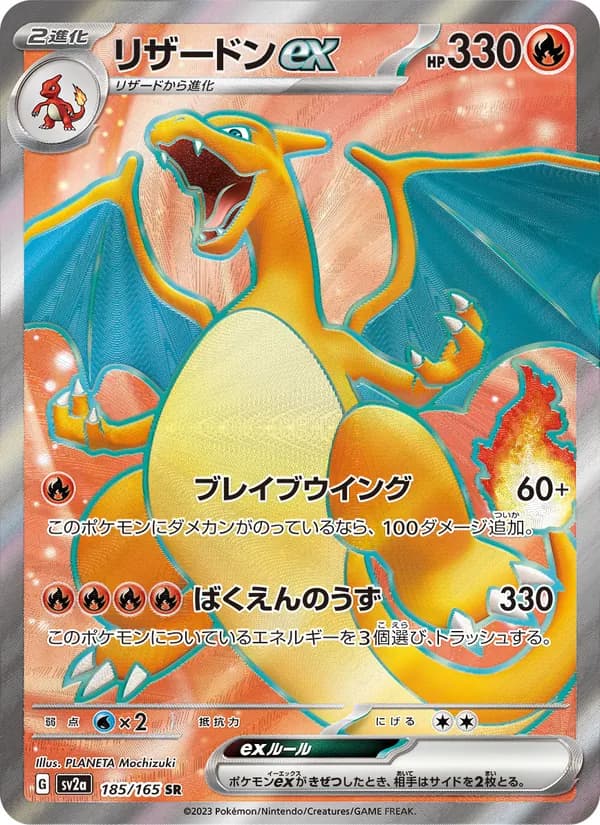 リザードンex card in Japanese