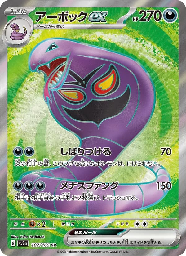 アーボックex card in Japanese