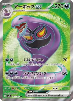 アーボックex card in Japanese