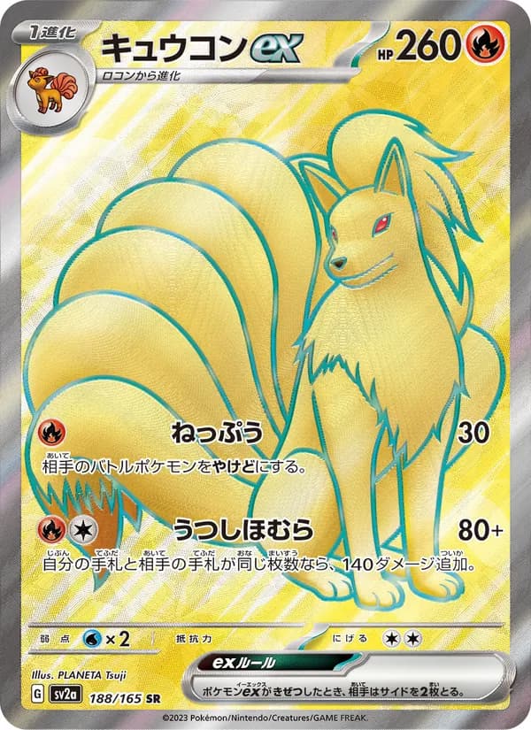 キュウコンex card in Japanese