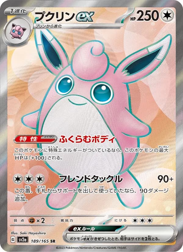 プクリンex card in Japanese