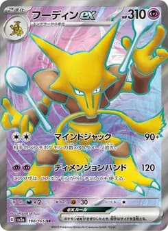 フーディンex card in Japanese