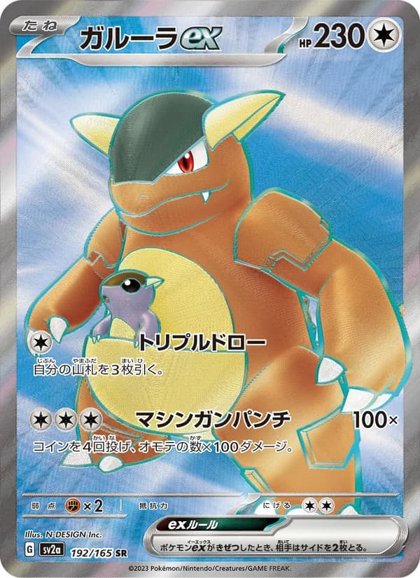 ガルーラex card in Japanese