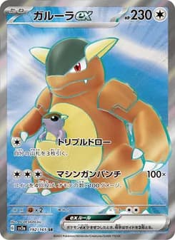 ガルーラex card in Japanese