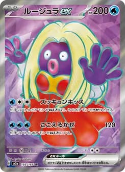 ルージュラex card in Japanese