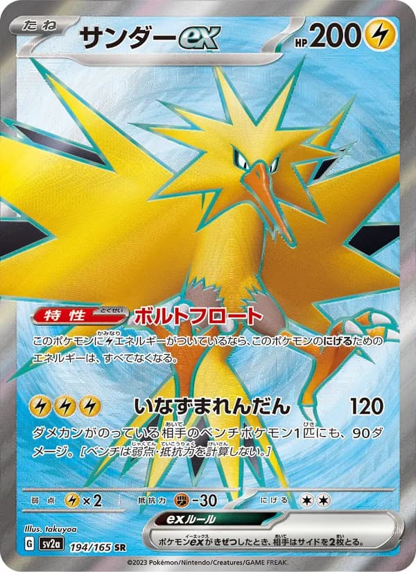 サンダーex card in Japanese