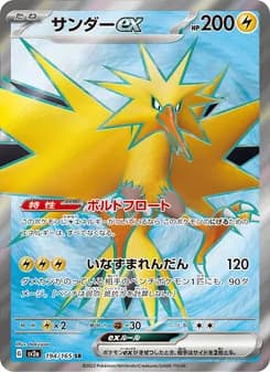 サンダーex card in Japanese