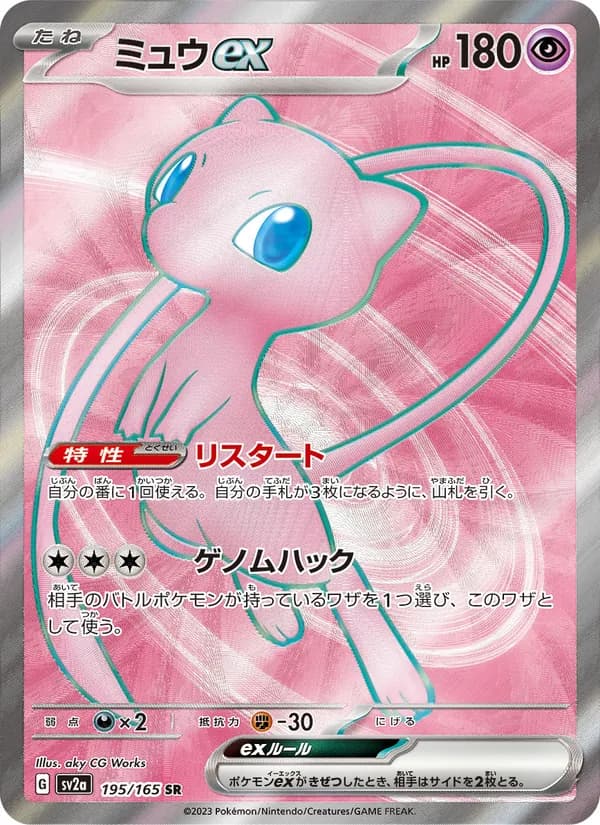 ミュウex card in Japanese