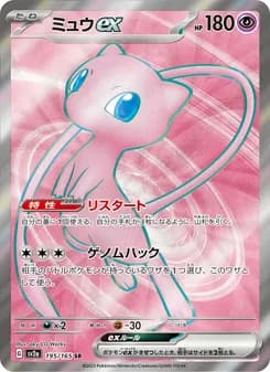 ミュウex card in Japanese