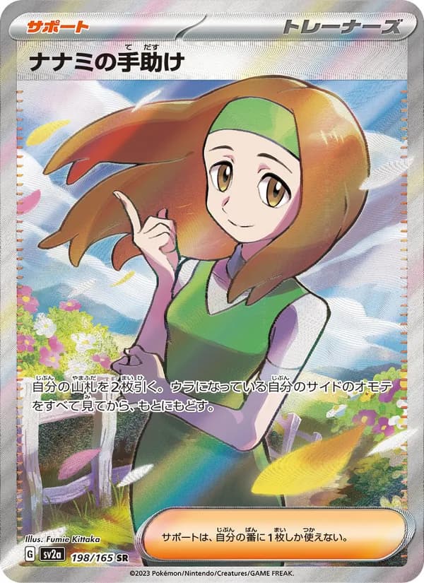 ナナミの手助け card in Japanese