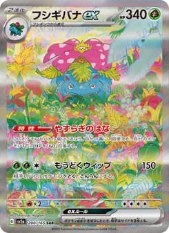フシギバナex card in Japanese