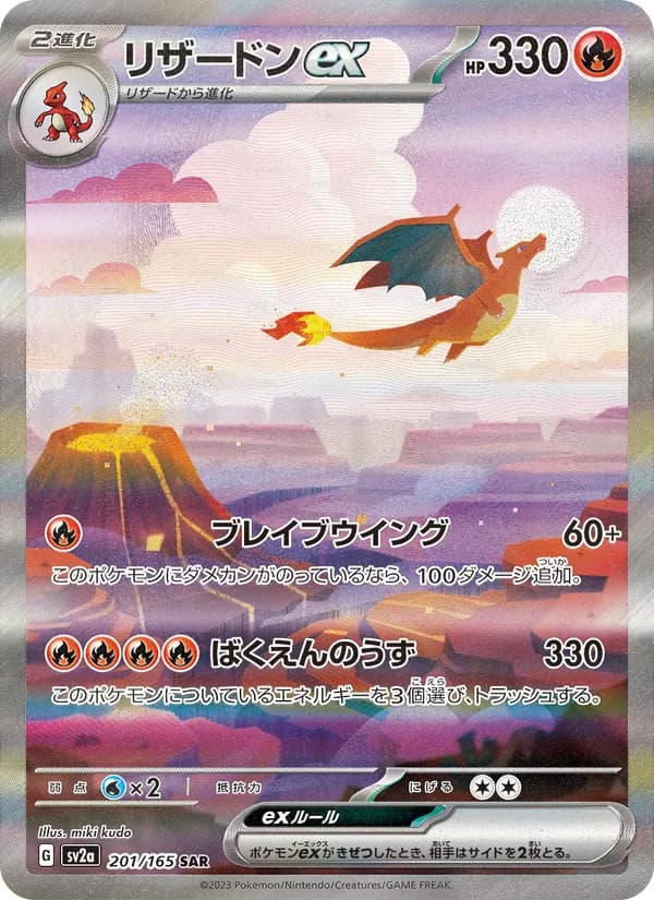 リザードンex card in Japanese