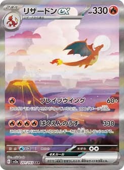 リザードンex card in Japanese