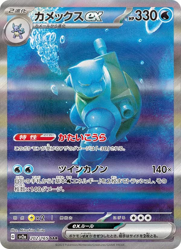 カメックスex card in Japanese