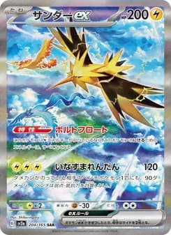 サンダーex card in Japanese