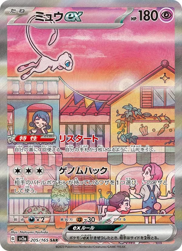 ミュウex card in Japanese
