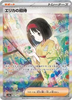 エリカの招待 card in Japanese