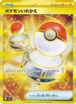 ポケモンいれかえ card in Japanese