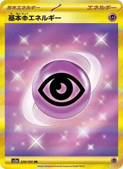 基本超エネルギー card in Japanese