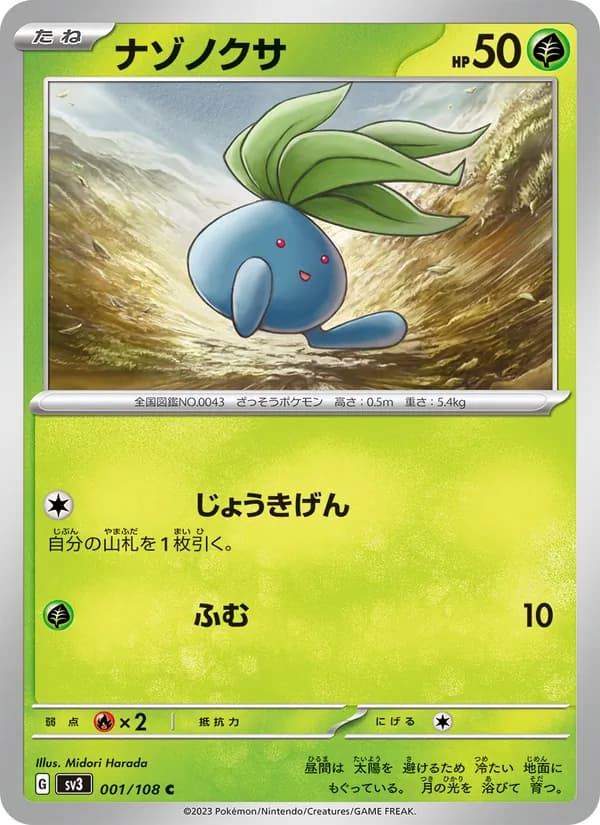 ナゾノクサ card in Japanese