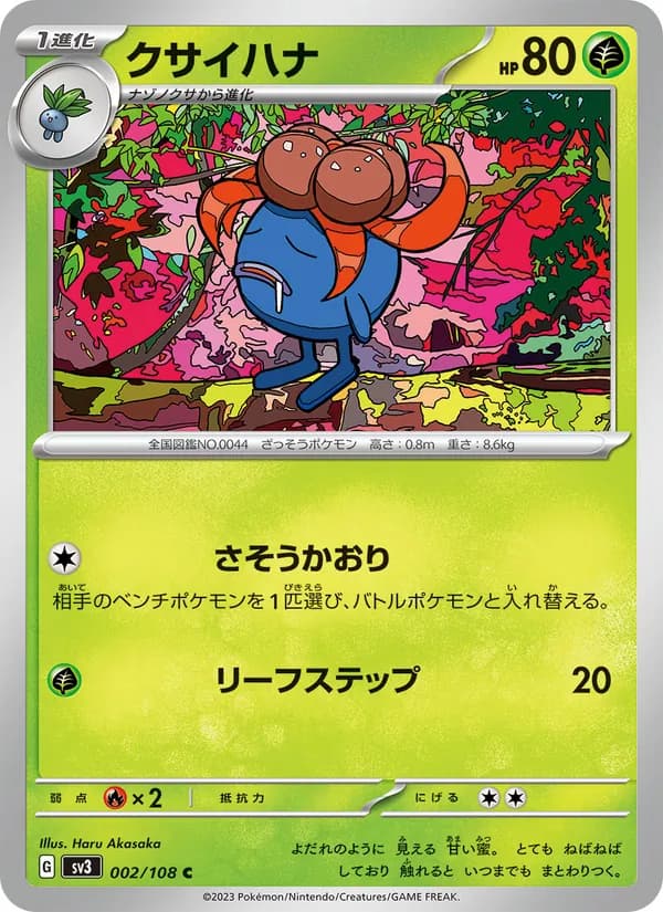 クサイハナ card in Japanese