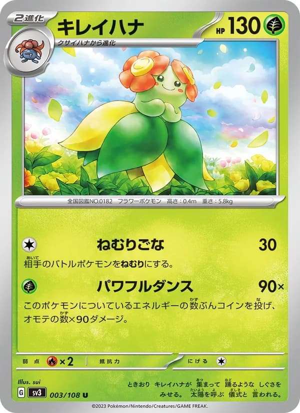 キレイハナ card in Japanese