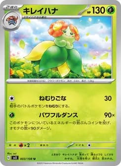 キレイハナ card in Japanese