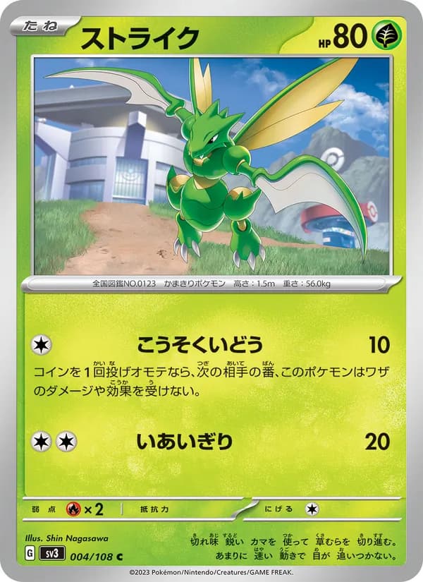 ストライク card in Japanese