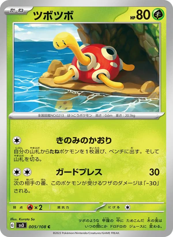 ツボツボ card in Japanese