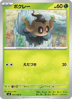 ボクレー card in Japanese