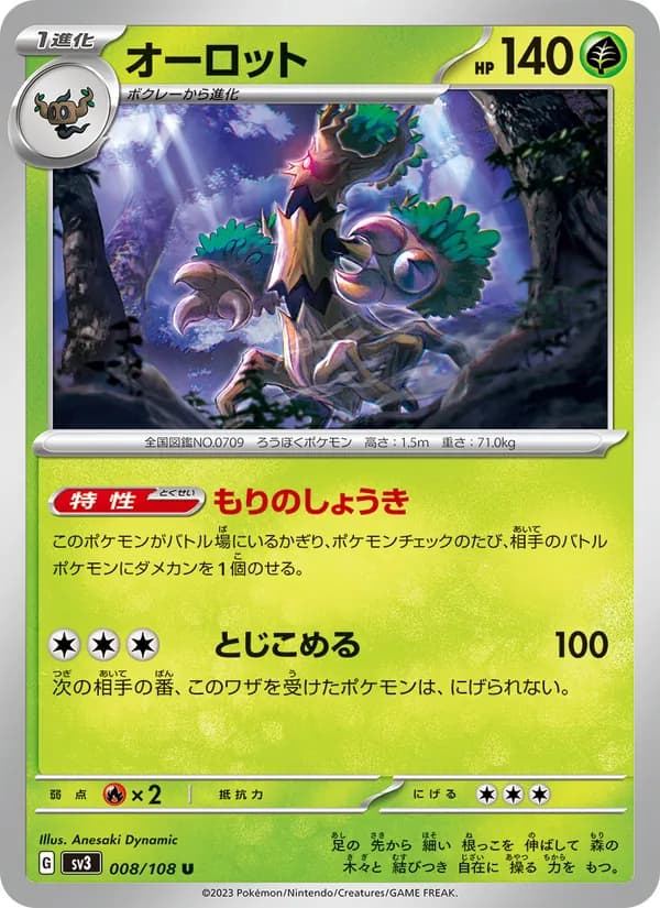 オーロット card in Japanese