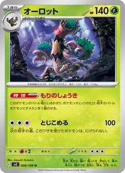 オーロット card in Japanese