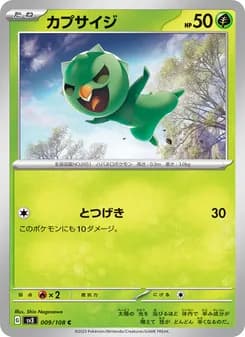 カプサイジ card in Japanese