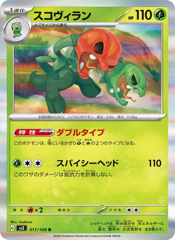 スコヴィラン card in Japanese