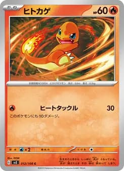 ヒトカゲ card in Japanese
