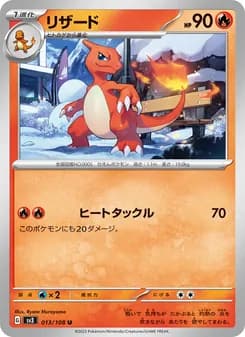 リザード card in Japanese