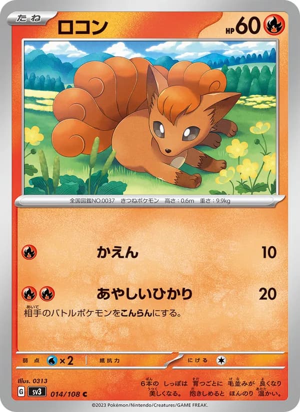 ロコン card in Japanese