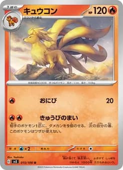 キュウコン card in Japanese